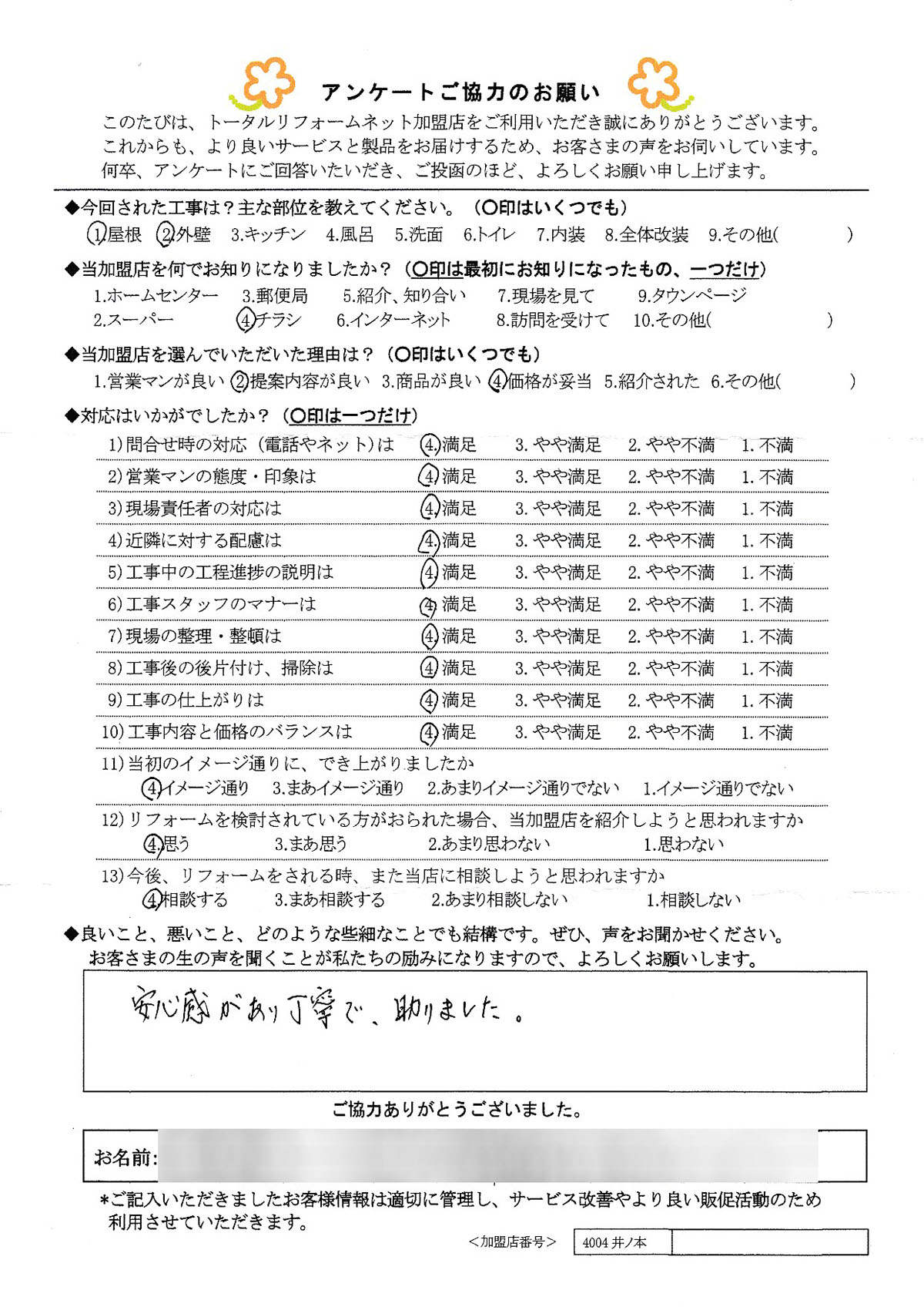 大阪市 T様 屋根、外壁工事