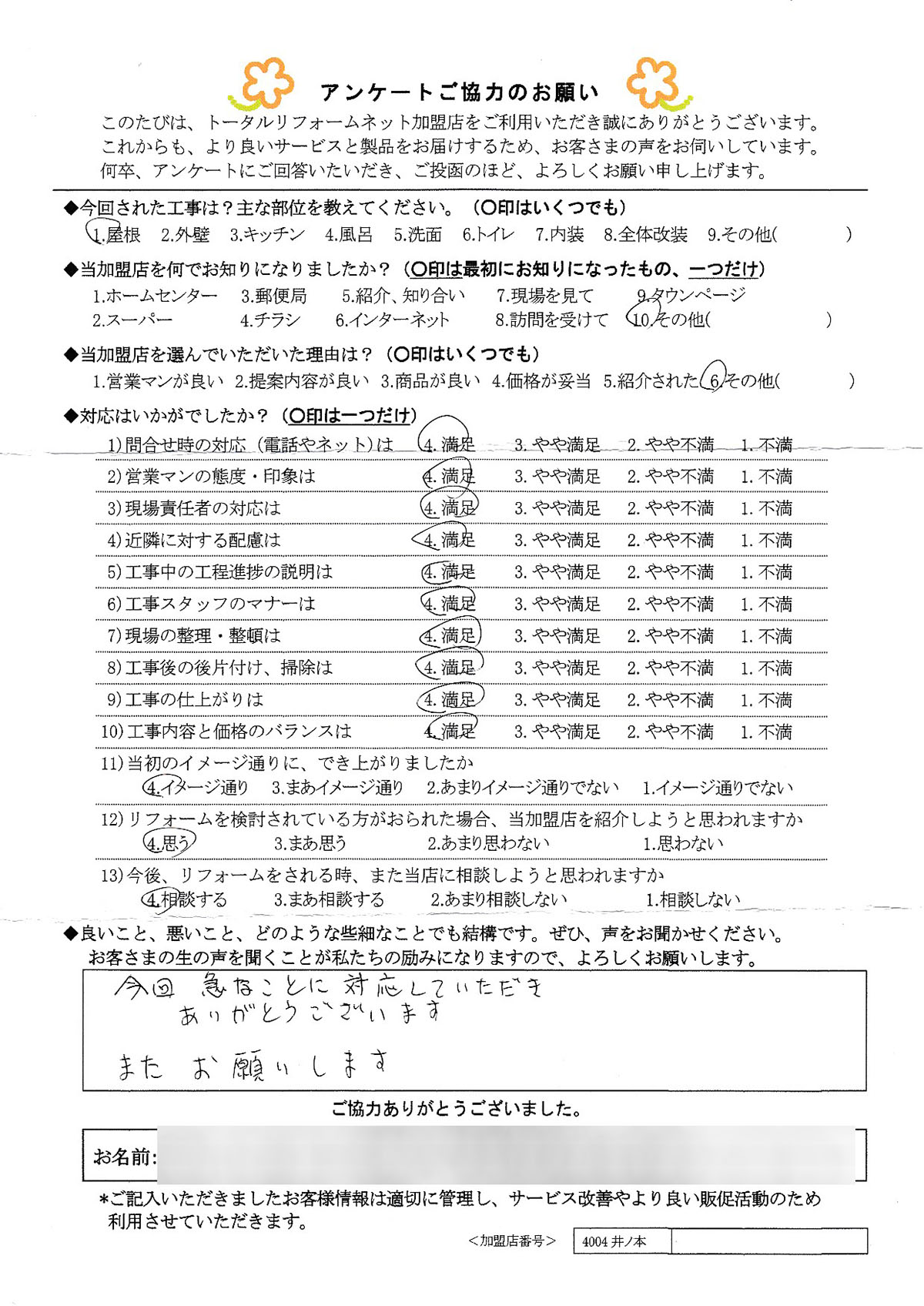 大阪市 H様 屋根工事