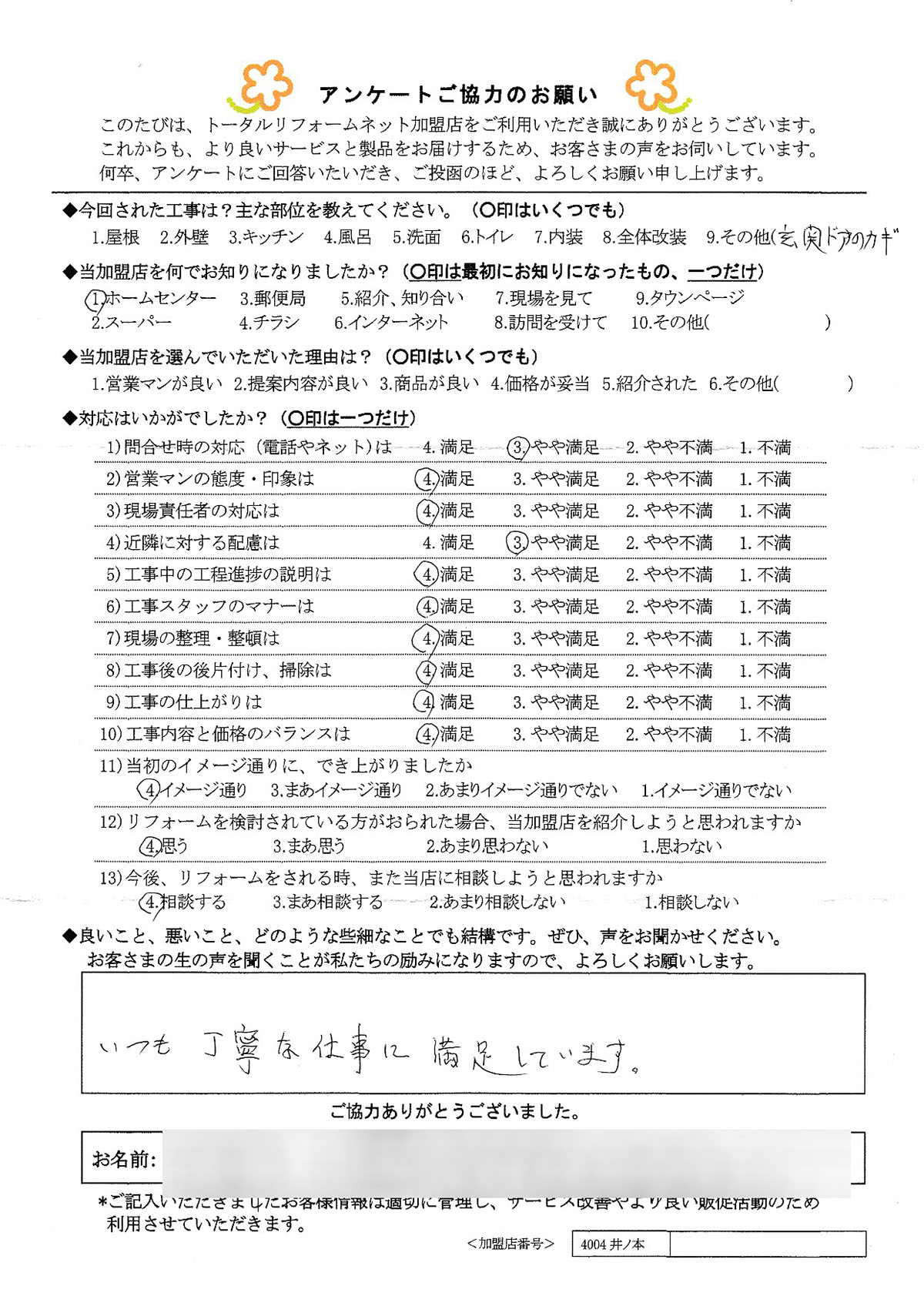 K様 玄関ドアの鍵工事