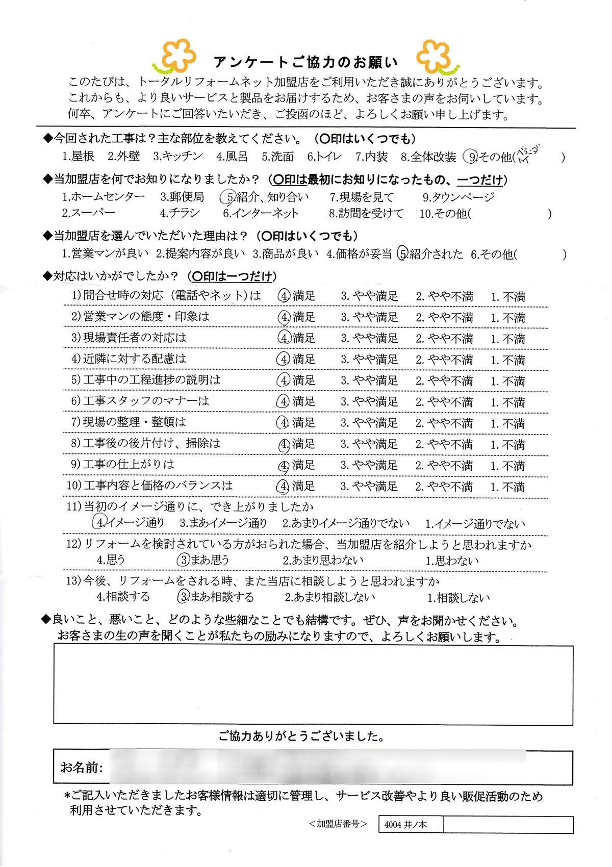 大阪市 A様 ベランダ、トイ工事