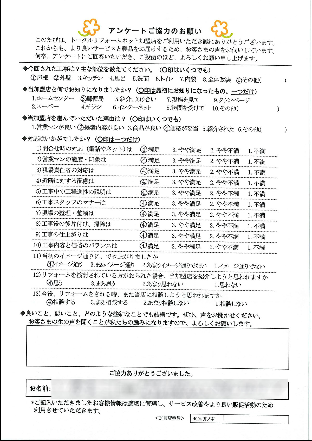 大阪市 O様 屋根、外壁、その他工事