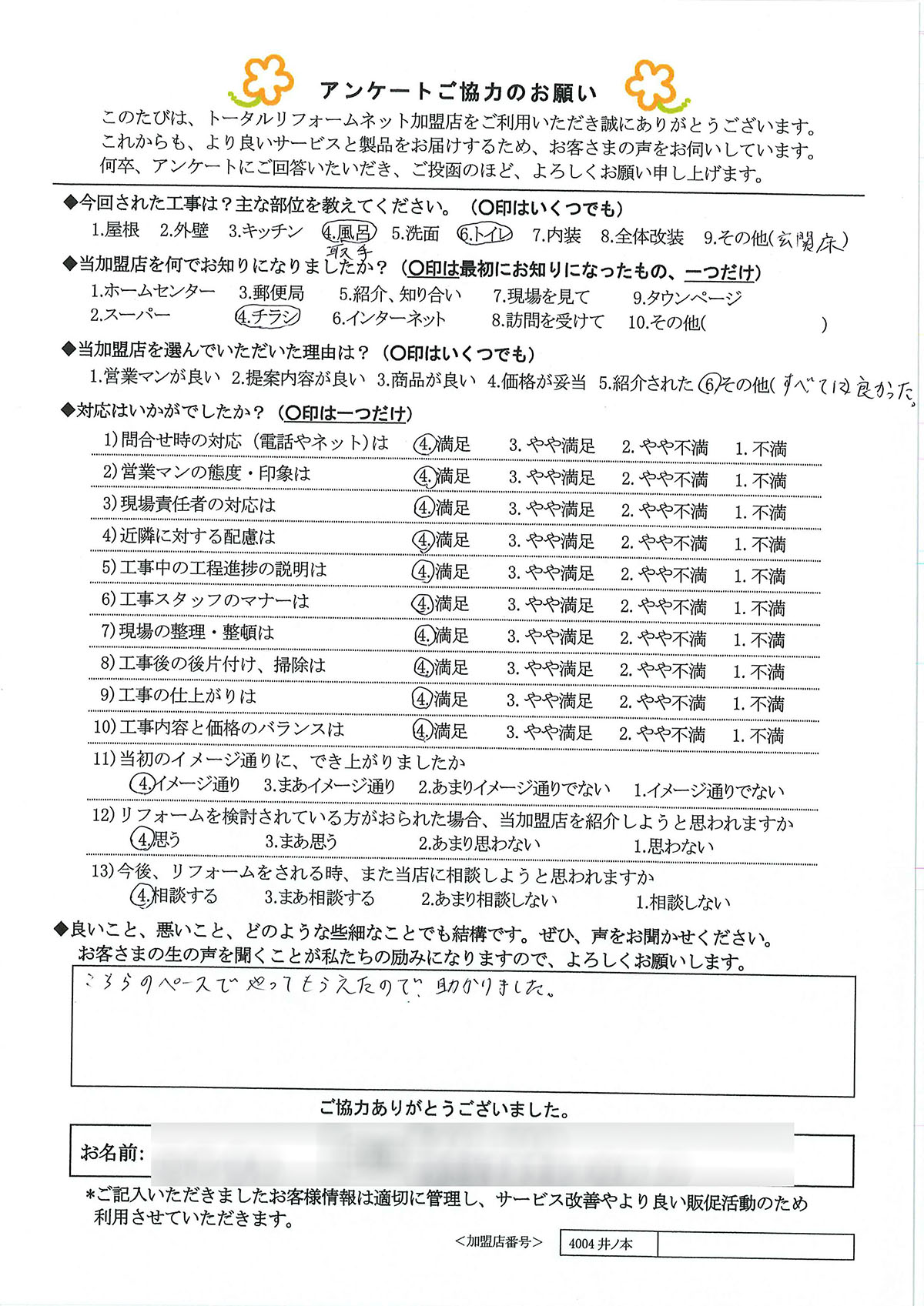 大阪市 T様 風呂、トイレ、玄関床工事