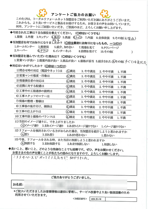 大阪市 T様 風呂、トイレ、玄関床工事