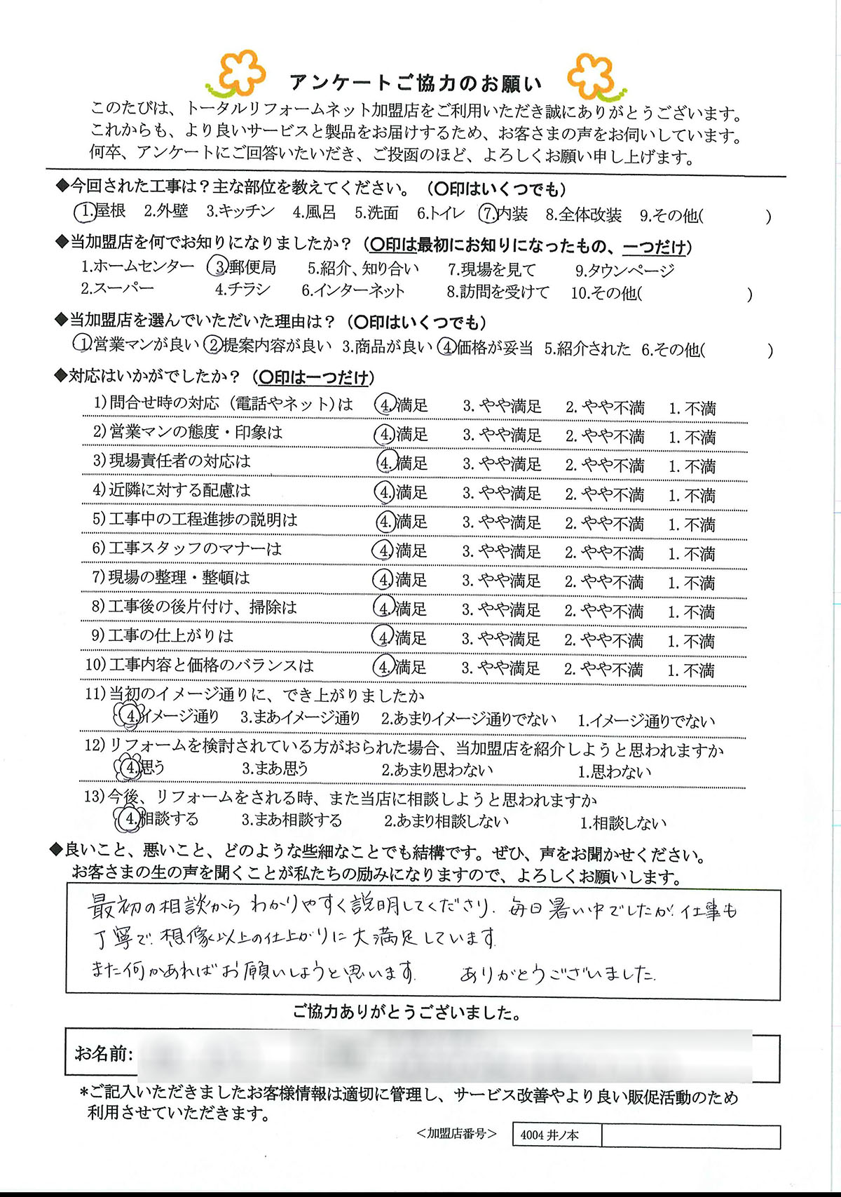 大阪市 W様 屋根、内装工事