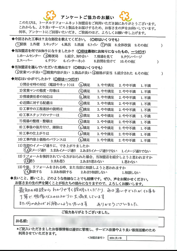 大阪市 W様 屋根、内装工事
